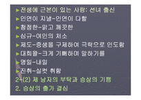 [학습지도안 PPT] [고등학교 국어 상]5. 능동적인 의사소통(2) 구운몽 PPT-11
