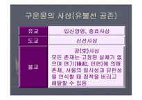 [학습지도안 PPT] [고등학교 국어 상]5. 능동적인 의사소통(2) 구운몽 PPT-12