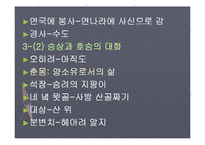 [학습지도안 PPT] [고등학교 국어 상]5. 능동적인 의사소통(2) 구운몽 PPT-16