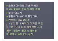 [학습지도안 PPT] [고등학교 국어 상]5. 능동적인 의사소통(2) 구운몽 PPT-17