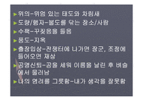 [학습지도안 PPT] [고등학교 국어 상]5. 능동적인 의사소통(2) 구운몽 PPT-19