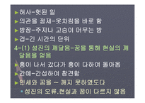 [학습지도안 PPT] [고등학교 국어 상]5. 능동적인 의사소통(2) 구운몽 PPT-20