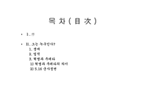 [박정희] 카리스마적 리더쉽의 소유자 박정희-2