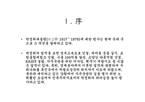 [박정희] 카리스마적 리더쉽의 소유자 박정희-4