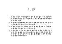 [박정희] 카리스마적 리더쉽의 소유자 박정희-5