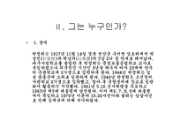 [박정희] 카리스마적 리더쉽의 소유자 박정희-6