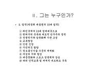 [박정희] 카리스마적 리더쉽의 소유자 박정희-8