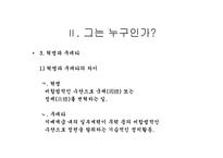 [박정희] 카리스마적 리더쉽의 소유자 박정희-9