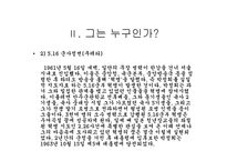 [박정희] 카리스마적 리더쉽의 소유자 박정희-10