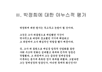 [박정희] 카리스마적 리더쉽의 소유자 박정희-11