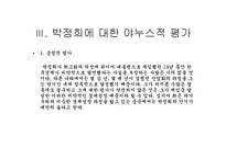 [박정희] 카리스마적 리더쉽의 소유자 박정희-12