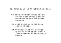 [박정희] 카리스마적 리더쉽의 소유자 박정희-13