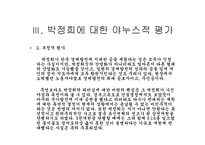 [박정희] 카리스마적 리더쉽의 소유자 박정희-14
