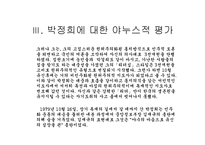 [박정희] 카리스마적 리더쉽의 소유자 박정희-15