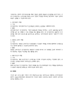 [인사관리] 현대 인사관리에서 인사부서 및 인사관리자의 역할변화-2