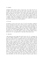 [인사관리] 인센티브 제도의 유형별 검토-2