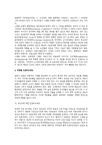 [인사관리] 인센티브 제도의 유형별 검토-3