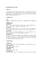 [인사관리] 환경 변화와 임금관리 전반의 검토-1