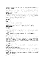[인사관리] 환경 변화와 임금관리 전반의 검토-2