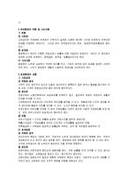[인사관리] 환경 변화와 임금관리 전반의 검토-4