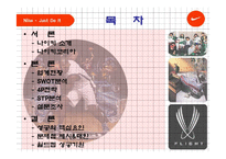 [마케팅원론] 나이키마케팅 전략ppt-2