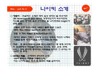 [마케팅원론] 나이키마케팅 전략ppt-3