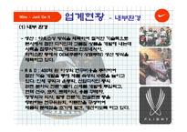 [마케팅원론] 나이키마케팅 전략ppt-6