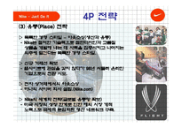 [마케팅원론] 나이키마케팅 전략ppt-14