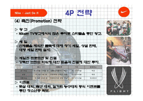 [마케팅원론] 나이키마케팅 전략ppt-15