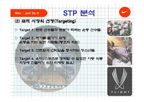 [마케팅원론] 나이키마케팅 전략ppt-17