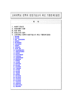 [대입면접] 고려대학교 전학과 면접구술고사 최신 기출문제(질문)-1