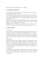 [인사관리] 합리적 인사관리 실현을 위한 인사고과의 오류의 개선 극복방안-2