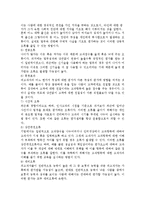 [인사관리] 합리적 인사관리 실현을 위한 인사고과의 오류의 개선 극복방안-3
