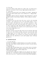 [인사관리] 합리적 인사관리 실현을 위한 인사고과의 오류의 개선 극복방안-4