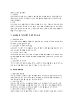 [인사관리] 합리적 인사관리 실현을 위한 인사고과의 오류의 개선 극복방안-5