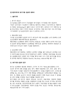 [인사관리] 인사관리에서의 동기이론 전반에 대하여-1