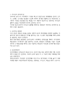 [인사관리] 인사관리에서의 동기이론 전반에 대하여-3