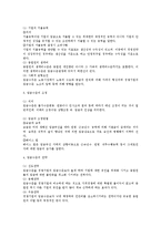 [인사관리] 현대 인사관리에서 임금관리 전반에 대한 연구-2