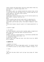 [인사관리] 현대 인사관리에서 임금관리 전반에 대한 연구-5