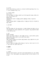 [인사관리] 현대 인사관리에서 임금관리 전반에 대한 연구-6