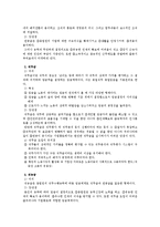 [인사관리] 임금 공정성 확보와 임금 체계-2
