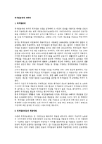 [노동법] 최저임금제에 대하여-1