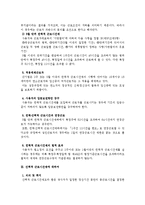 [노동법] 노동법상 탄력적 선택적 근로시간제-2