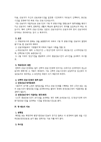 [노동법] 노동법상 탄력적 선택적 근로시간제-3