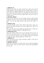 [노동법] 노동법상 탄력적 선택적 근로시간제-4
