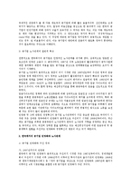 [노동] 한국 공기업의 민영화와 노사관계-2