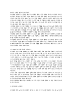 [노동] 한국 공기업의 민영화와 노사관계-4