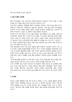 [경영] 한미 FTA 체결과 기업 환경-2