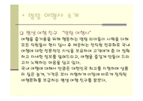 [마케팅] [관광/ 창업계획서] 여행사 사업계획서-4