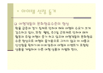 [마케팅] [관광/ 창업계획서] 여행사 사업계획서-5